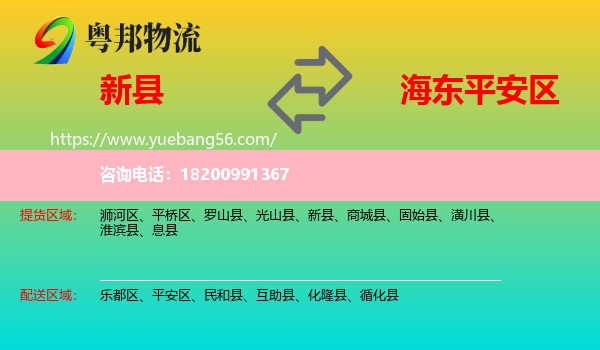 新縣到平安區(qū)物流