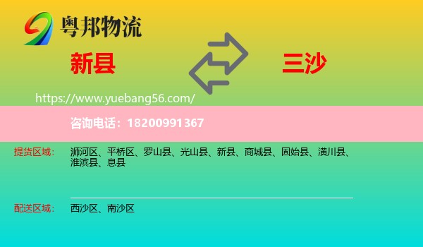 新縣到三沙物流