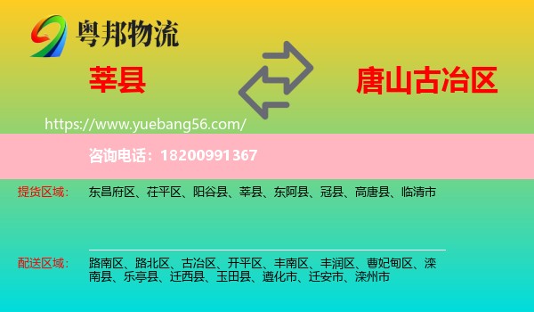 莘縣到古冶區(qū)物流