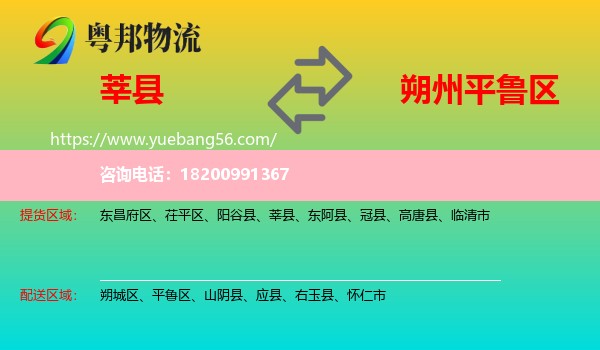 莘縣到平魯區(qū)物流