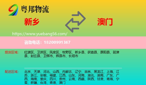 新鄉(xiāng)到澳門物流
