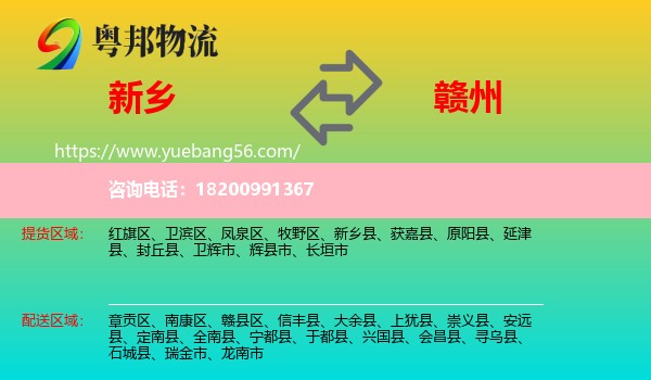 新鄉(xiāng)到贛州物流