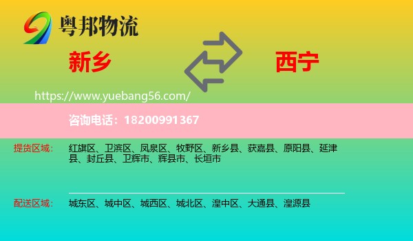 新鄉(xiāng)到西寧物流