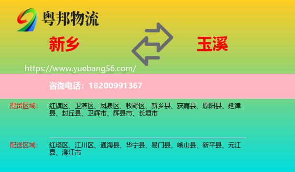 新鄉(xiāng)到玉溪物流