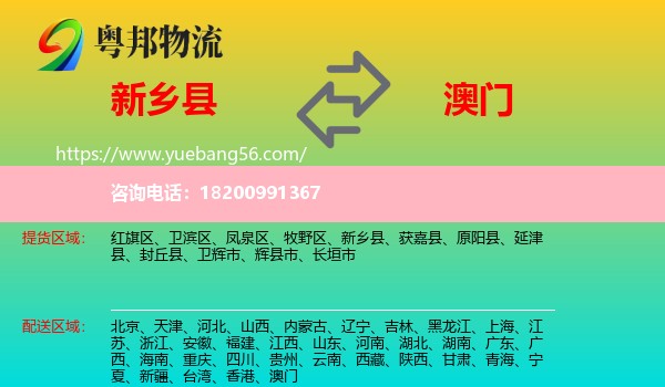新鄉(xiāng)縣到澳門物流