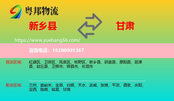 新鄉(xiāng)縣到甘肅物流