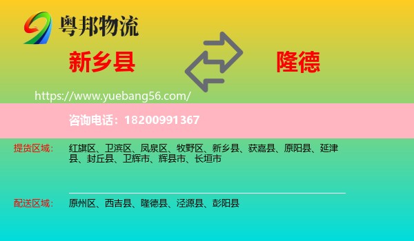 新鄉(xiāng)縣到隆德縣物流