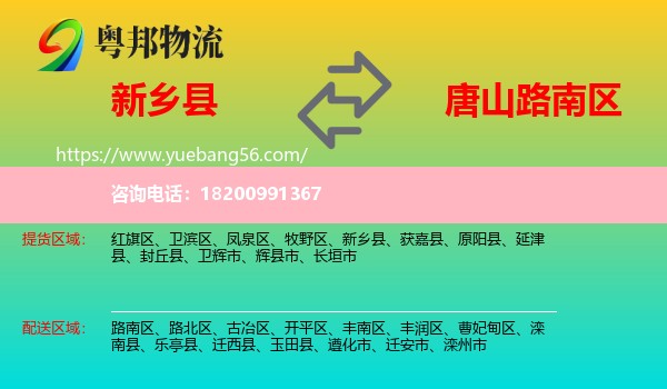 新鄉(xiāng)縣到路南區(qū)物流