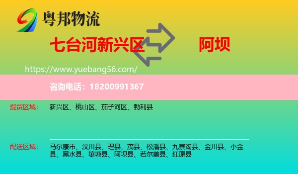 新興區(qū)到阿壩物流