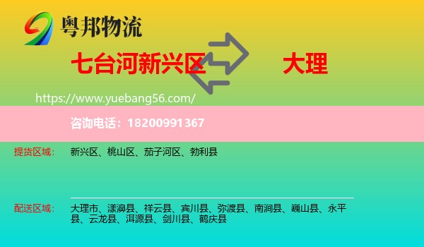 新興區(qū)到大理物流