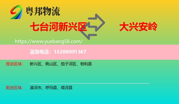 新興區(qū)到大興安嶺物流