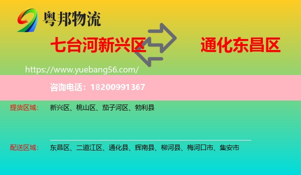 新興區(qū)到東昌區(qū)物流