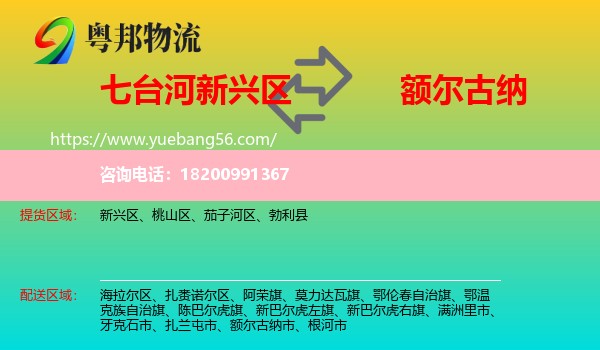 新興區(qū)到額爾古納市物流