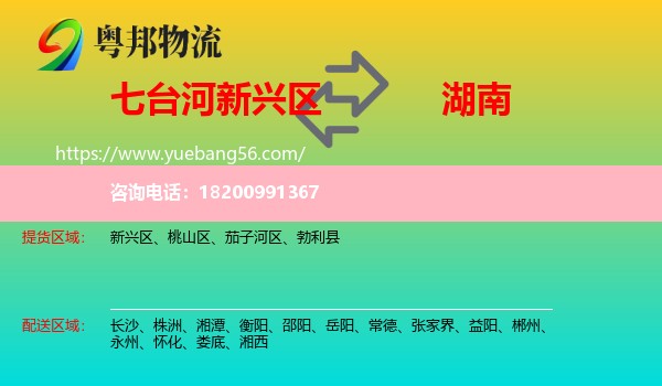 新興區(qū)到湖南物流