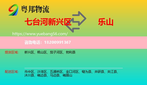 新興區(qū)到樂山物流