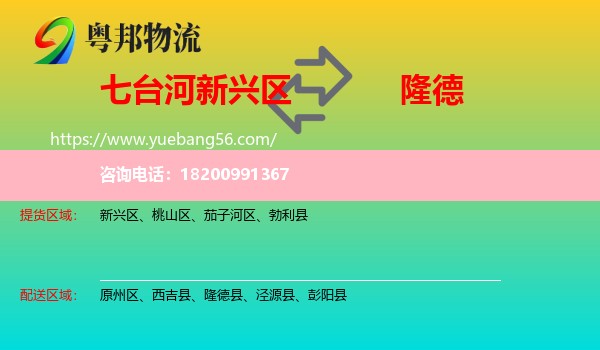 新興區(qū)到隆德縣物流