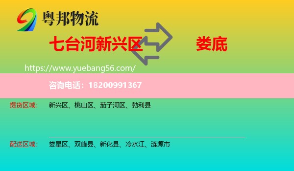 新興區(qū)到婁底物流