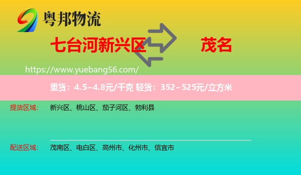 新興區(qū)到茂名物流