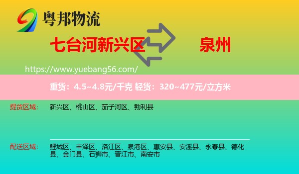 新興區(qū)到泉州物流