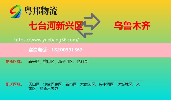 新興區(qū)到烏魯木齊物流