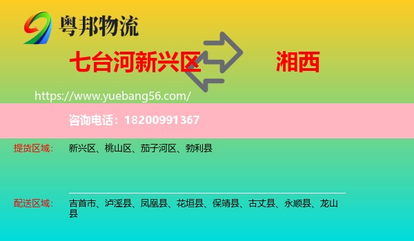 新興區(qū)到湘西物流