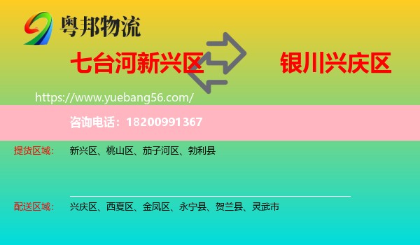 新興區(qū)到興慶區(qū)物流