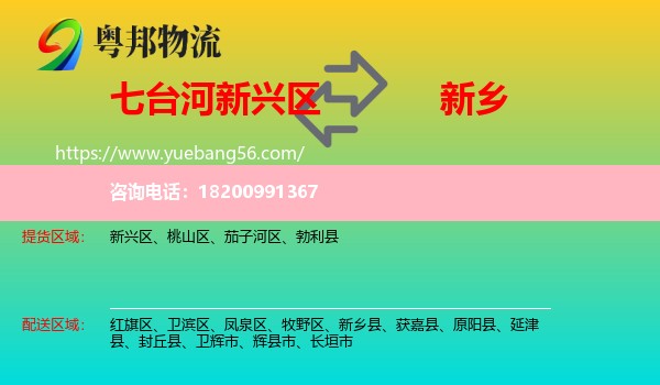 新興區(qū)到新鄉(xiāng)物流