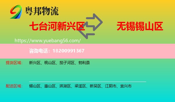 新興區(qū)到錫山區(qū)物流