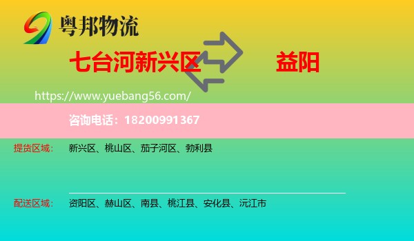 新興區(qū)到益陽物流