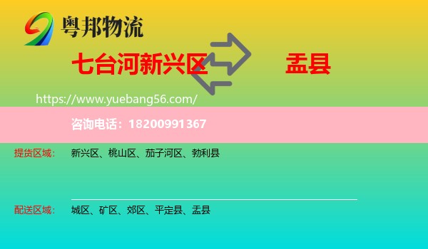 新興區(qū)到盂縣物流