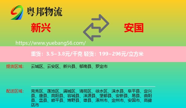 新興縣到安國市物流