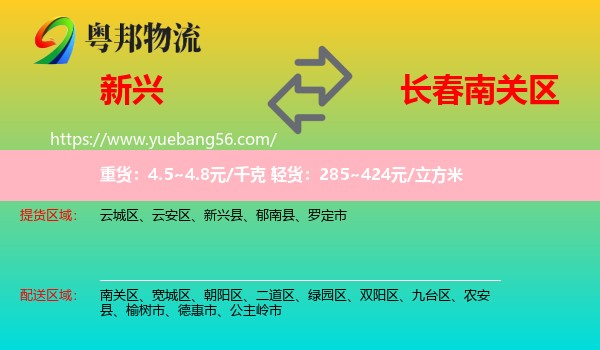 新興縣到南關(guān)區(qū)物流