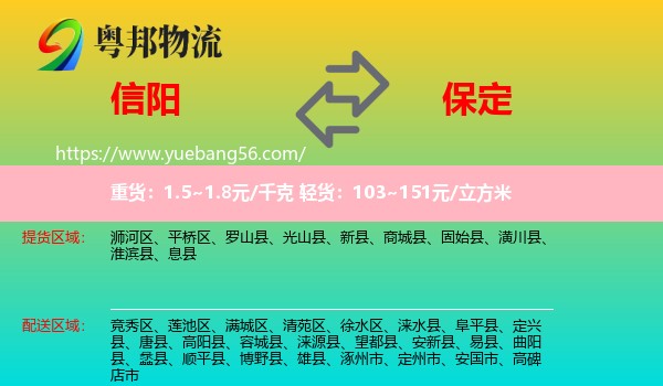 信陽(yáng)到保定物流