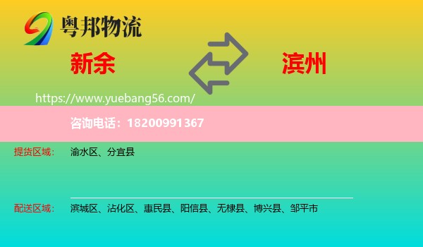 新余到濱州物流