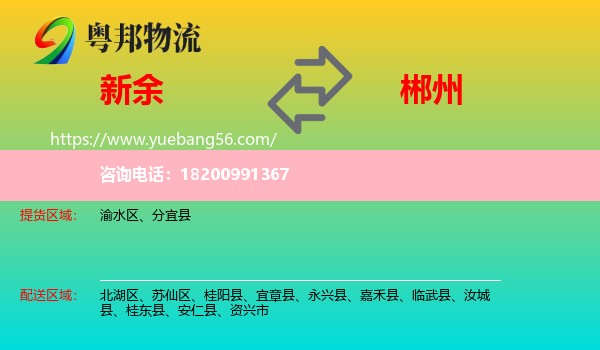 新余到郴州物流