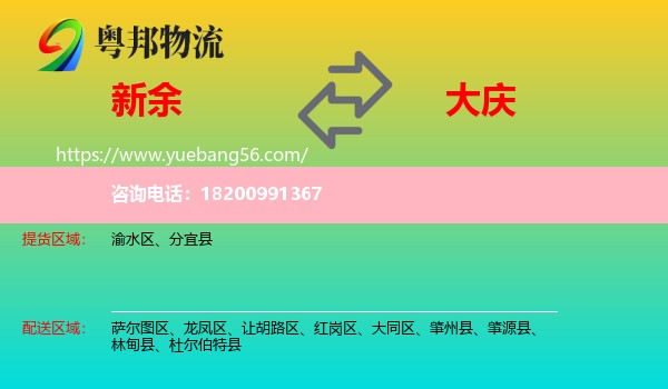 新余到大慶物流