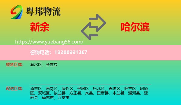 新余到哈爾濱物流
