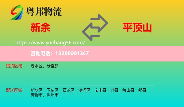 新余到平頂山物流