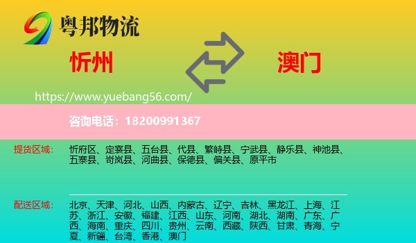 忻州到澳門物流