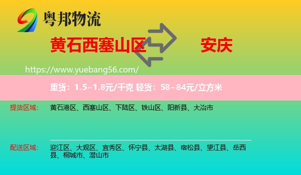 西塞山區(qū)到安慶物流