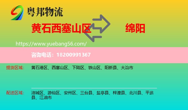 西塞山區(qū)到綿陽物流