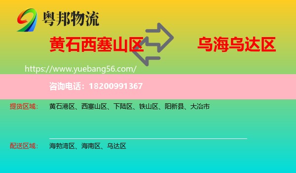 西塞山區(qū)到烏達區(qū)物流