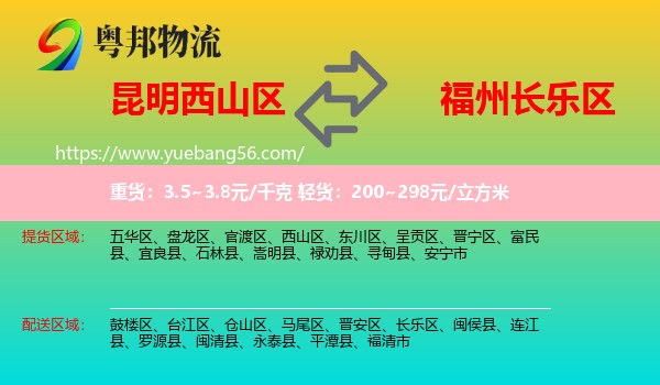 西山區(qū)到長(zhǎng)樂區(qū)物流