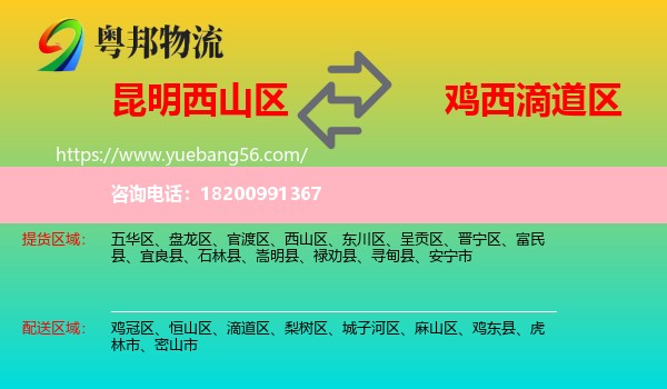 西山區(qū)到滴道區(qū)物流
