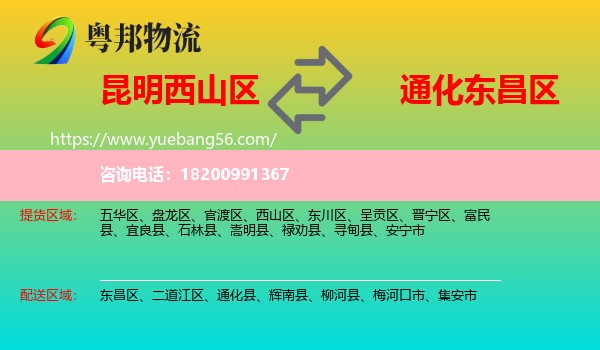 西山區(qū)到東昌區(qū)物流