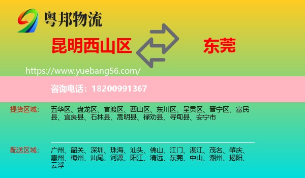 西山區(qū)到東莞物流