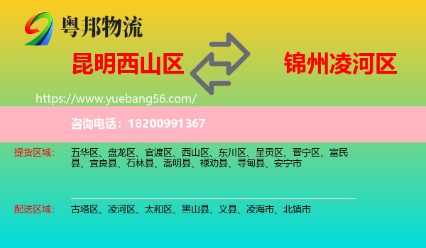 西山區(qū)到凌河區(qū)物流