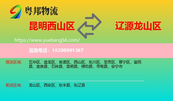 西山區(qū)到龍山區(qū)物流