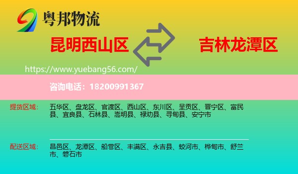 西山區(qū)到龍?zhí)秴^(qū)物流