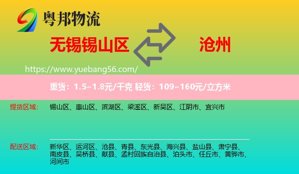 錫山區(qū)到滄州物流